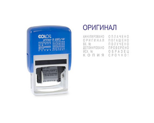 Штамп стандартный 12 бухгалтерских терминов Colop Printer S220/W